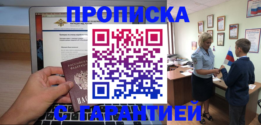 прописка штамп в Тырныаузе