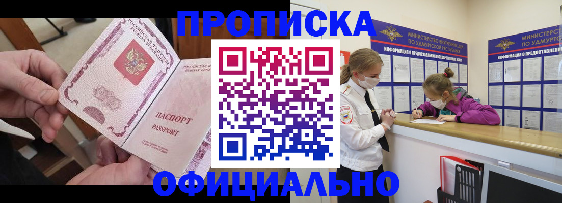 прописка от собственника в Тырныаузе